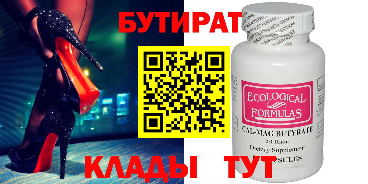 БУТИРАТ  Вход с VPN  Сертолово  БУТИРАТ GHB 