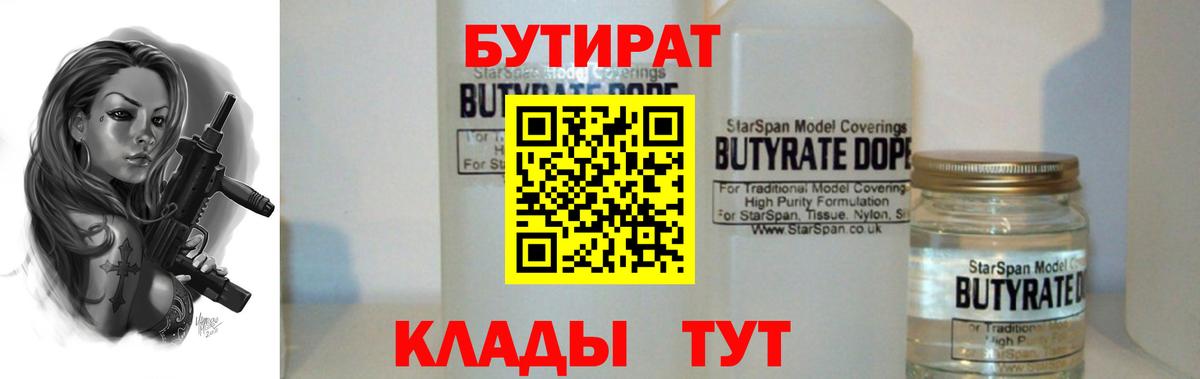 БУТИРАТ 1.4BDO Сертолово